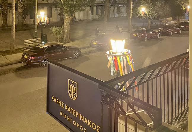 Δικηγορικό Γραφείο Χάρη Παν. Κατερινάκου
