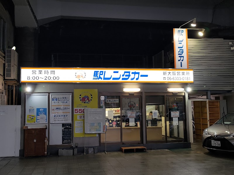ＪＲ駅レンタカー 新大阪駅営業所