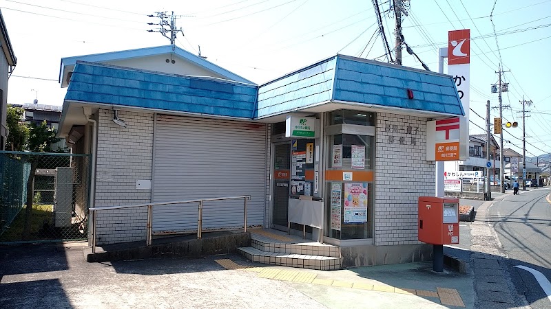 豊川三蔵子郵便局