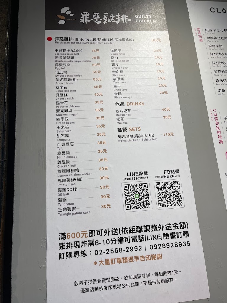 台北市中山區 罪惡雞排-台北松江店 - 台灣餐廳推薦 手搖推薦 甜點推薦 買一送一 優惠訊息