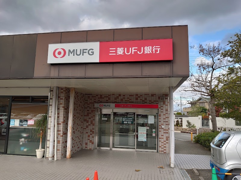 三菱UFJ銀行 ATMコーナー 南海美加の台