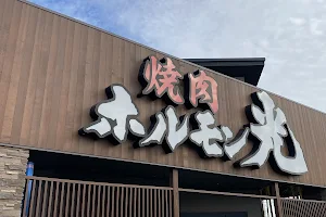 ホルモン光 松任店 image