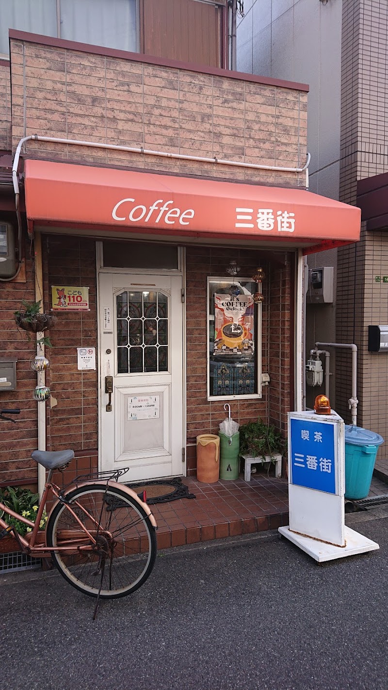 Coffee 三番街