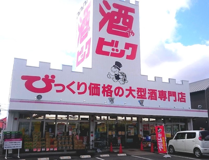 酒ゃビック鈴鹿白子店