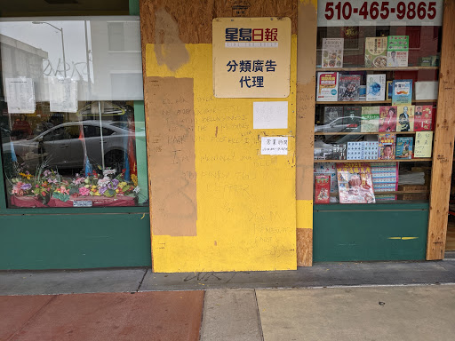 Shopping Mall «Pacific Renaissance Plaza», reviews and photos, 388 Ninth St, Oakland, CA 94607, USA