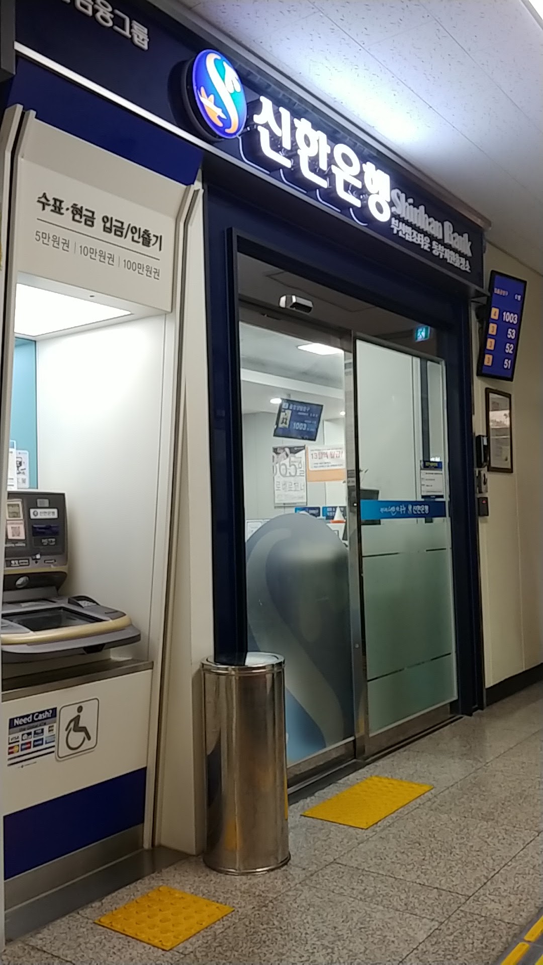 신한은행 동부지원출장소