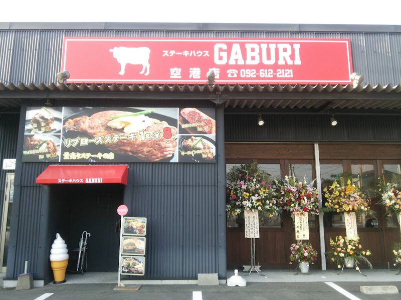肉屋食堂 GABURI空港店