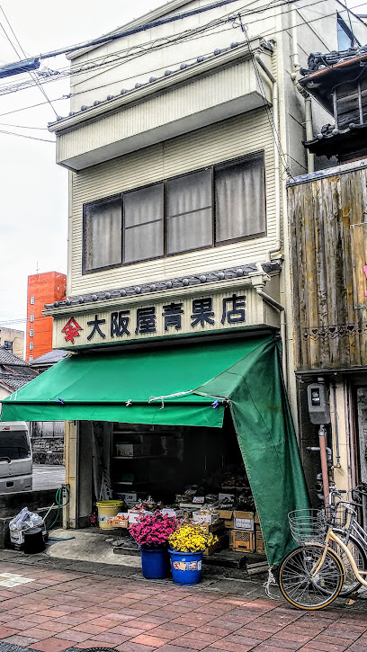 大阪屋青果店