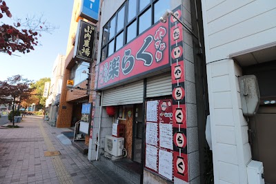屋台家 楽らく