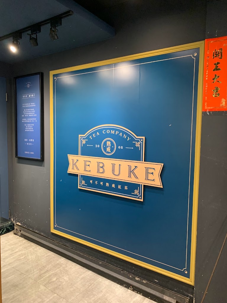 可不可熟成紅茶-桃園內壢店 的照片