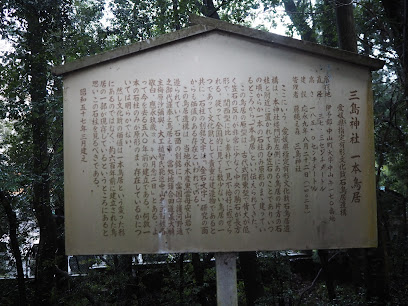 藤縄之森三島神社（永木三島神社）