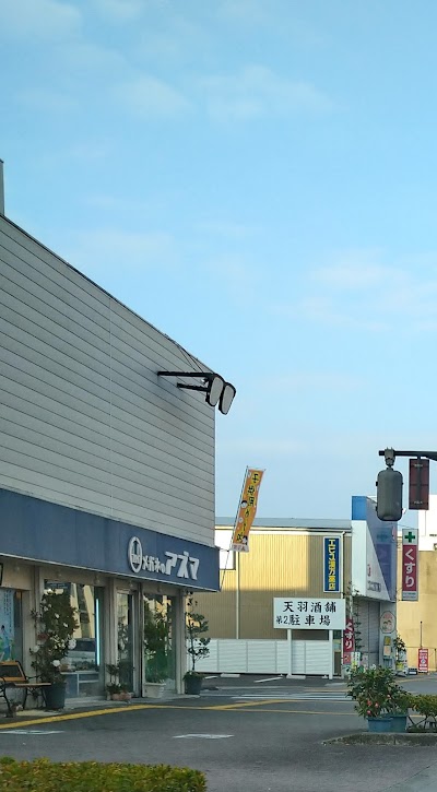 メガネのアズマ