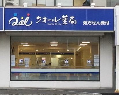 クオール薬局札幌東区役所前店