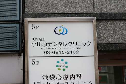 Ogawara Dental Clinic