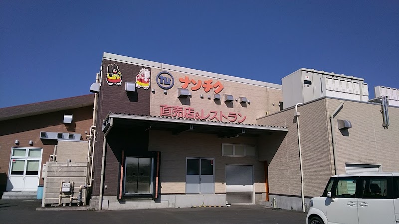 ナンチク直売店・レストラン肉の蔵