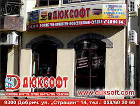 Дюксофт ЕООД