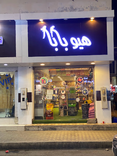 هيو بابا | HAYU BABA