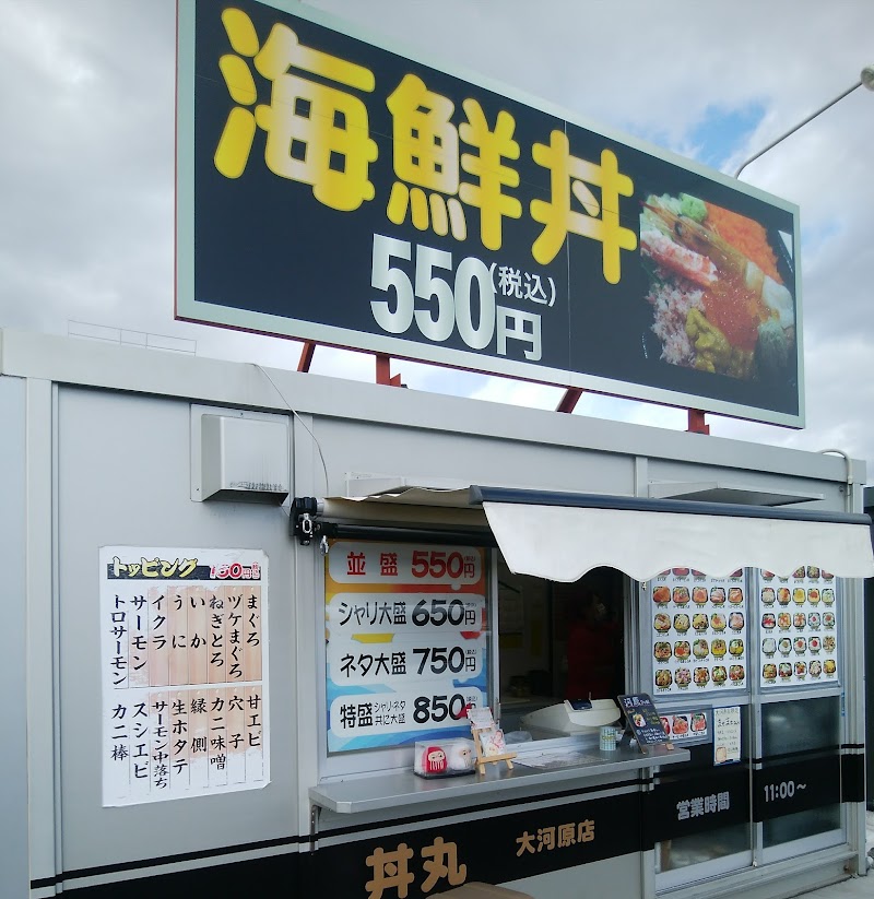 福島丼丸 大河原店 宮城県大河原町広表 海鮮丼専門店 グルコミ