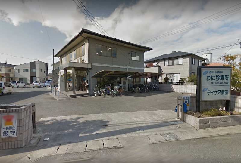 わに診療所 岡山県倉敷市新田 内科医 グルコミ