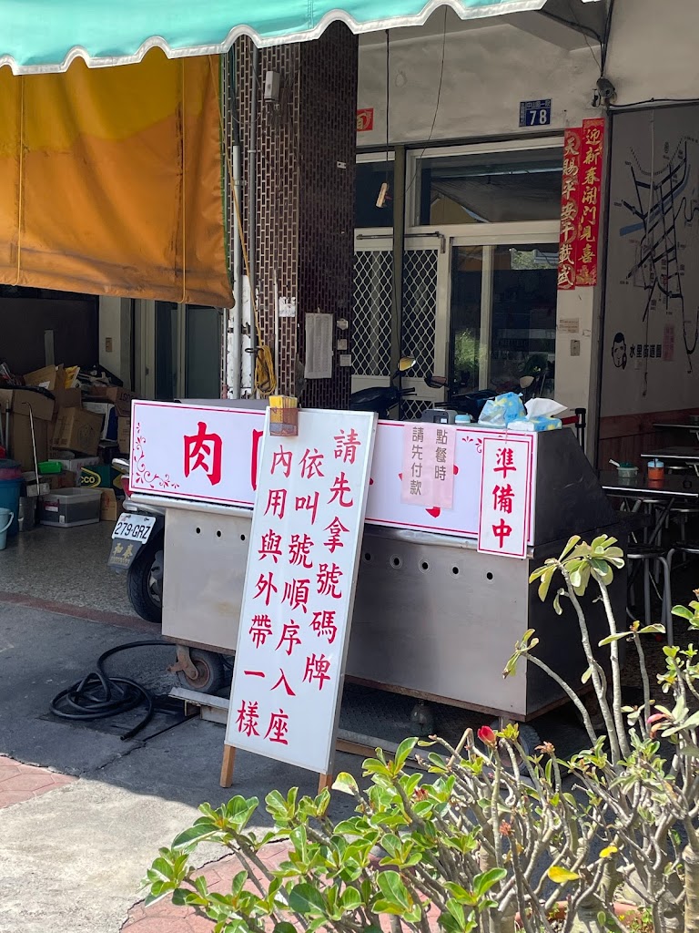 田家傳奇肉圓 的照片