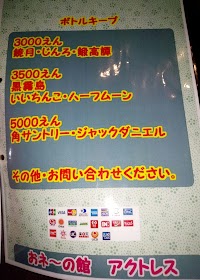 おかまバー アクトレス