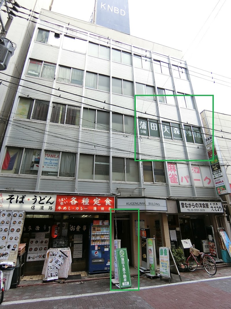 蒲田大森不動産 株式会社nexture 東京都大田区蒲田 不動産仲介業 グルコミ