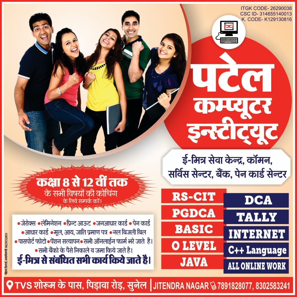 PATEL COMPUTER INSTITUTE