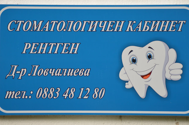 Отзиви за Зъболекар Д-р Ловчалиева в Смолян - Зъболекар