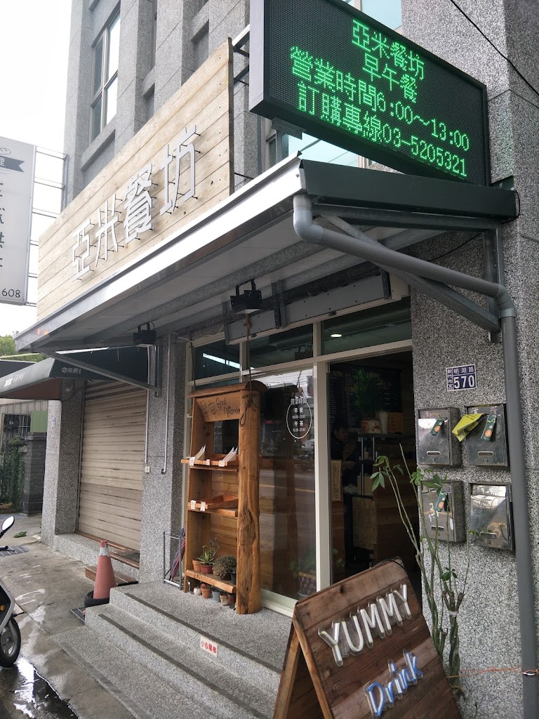 亞米餐坊 的照片