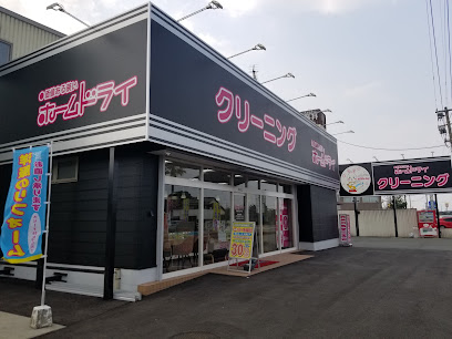 ホームドライ筑後支社本店