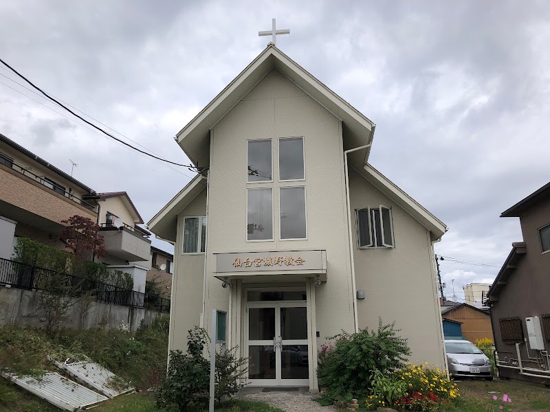 日本基督教団 仙台宮城野教会