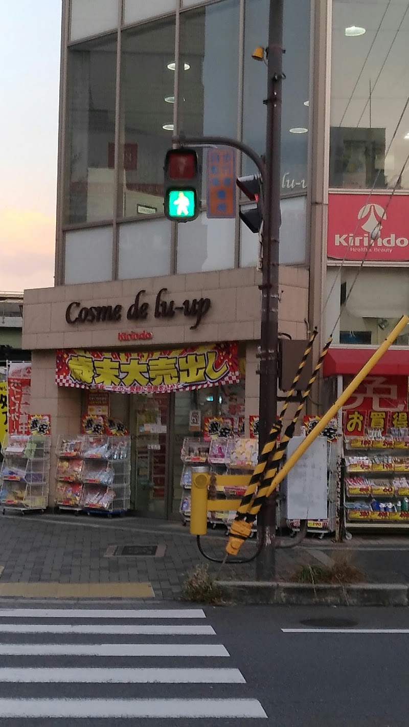 Cosmedelu-up江坂西店