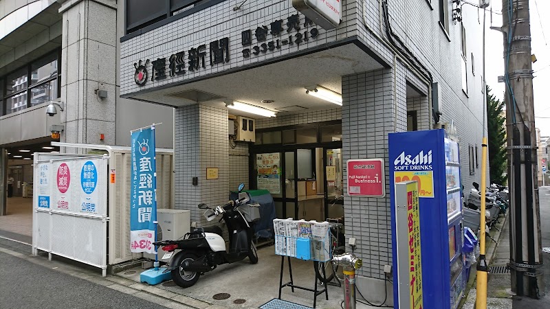 産経新聞四谷新宿販売所