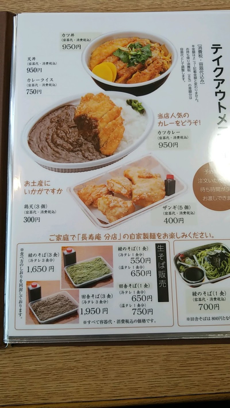 長寿庵分店 北海道釧路市昭和中央 蕎麦店 グルコミ