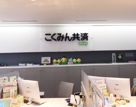 共済ショップ札幌菊水店
