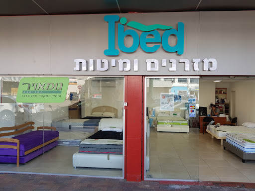 ibed אייבד - מזרנים ומיטות בכפר סבא