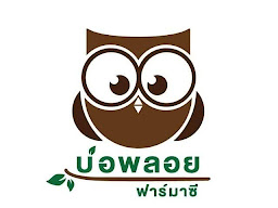 ร้าน บ่อพลอยฟาร์มาซี