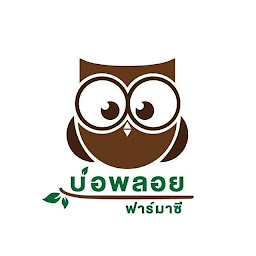 ร้าน บ่อพลอยฟาร์มาซี