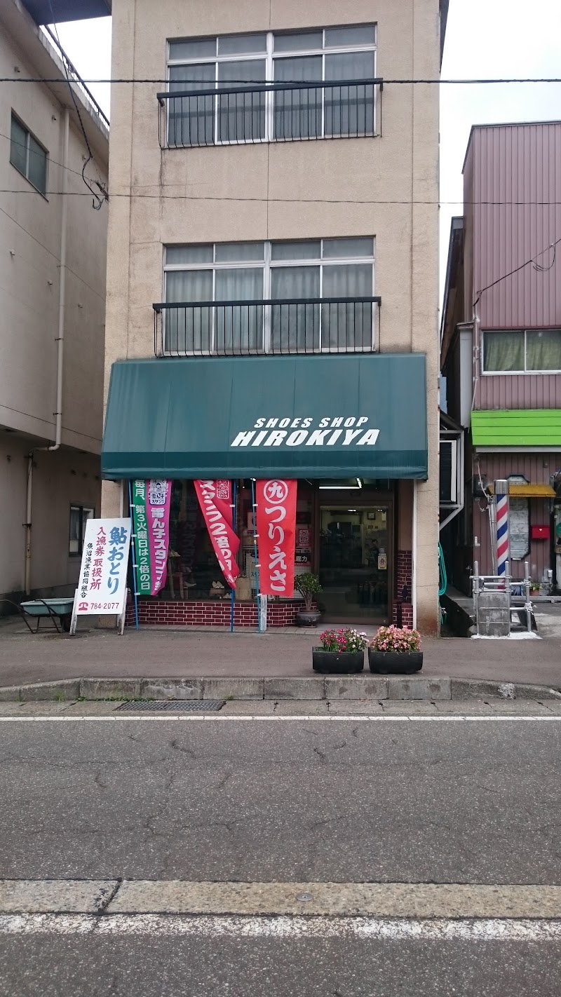 ヒロキヤ商店