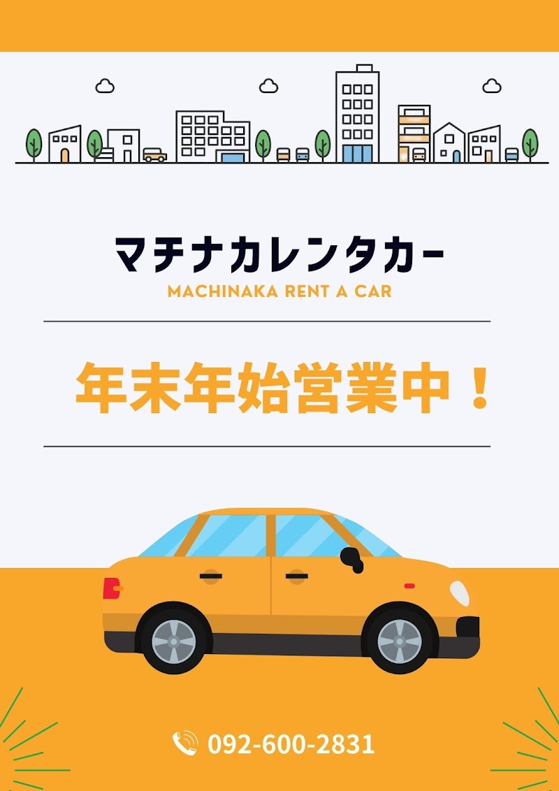マチナカレンタカー六本松駅店