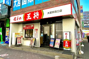 Gyoza no Ohsho - Omiya Station West Entrance image