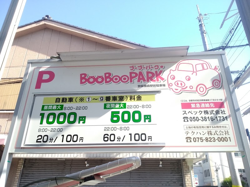 ブーブーパーク(BooBooPark)京阪藤森駅前コインパーキング