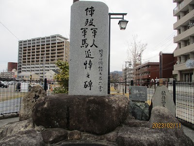 陣歿軍人軍馬追悼之碑