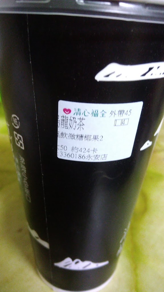 清心福全桃園永安店-珍珠奶茶手搖飲料專賣店 的照片