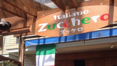 北海道×イタリアン zucchero