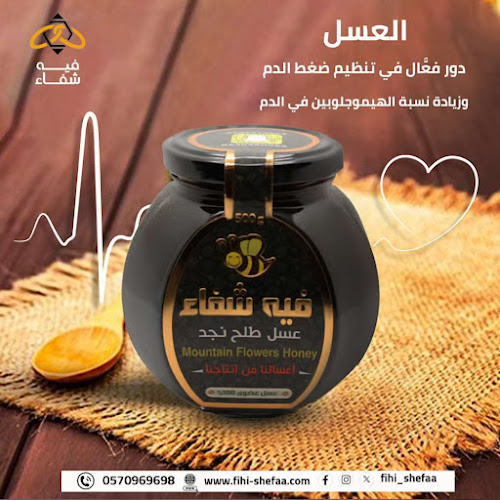 Comentarii opinii despre فيه شفاء لبيع العسل والنحل ومستلزماته