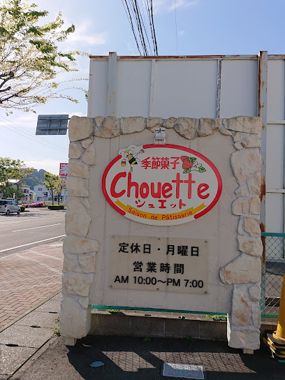 季節菓子Chouette (シュエット)