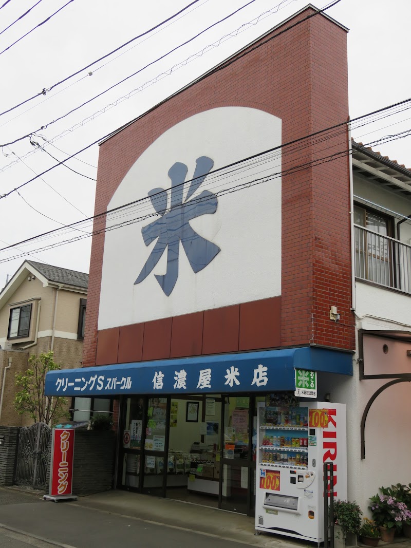 信濃屋米店