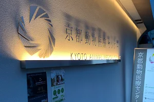 京都動物医療センター image