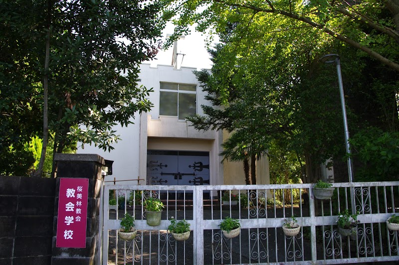 日本キリスト教団 桜美林教会
